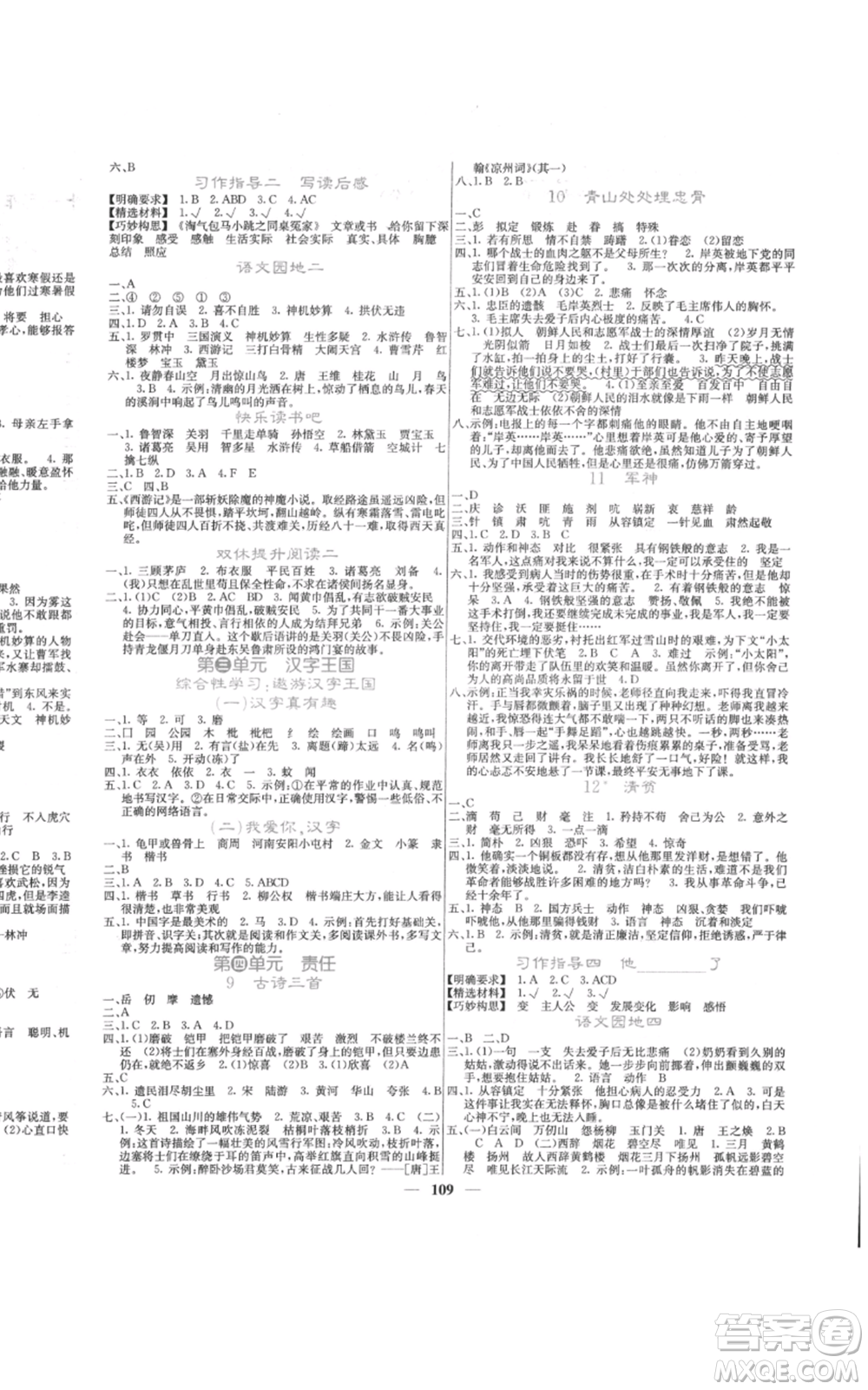 四川大學(xué)出版社2022課堂點(diǎn)睛五年級(jí)語文下冊(cè)人教版參考答案