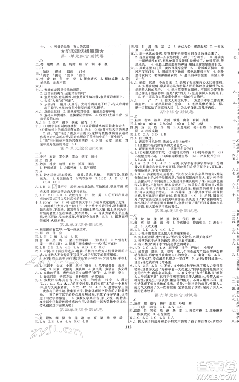 四川大學(xué)出版社2022課堂點(diǎn)睛五年級(jí)語文下冊(cè)人教版參考答案