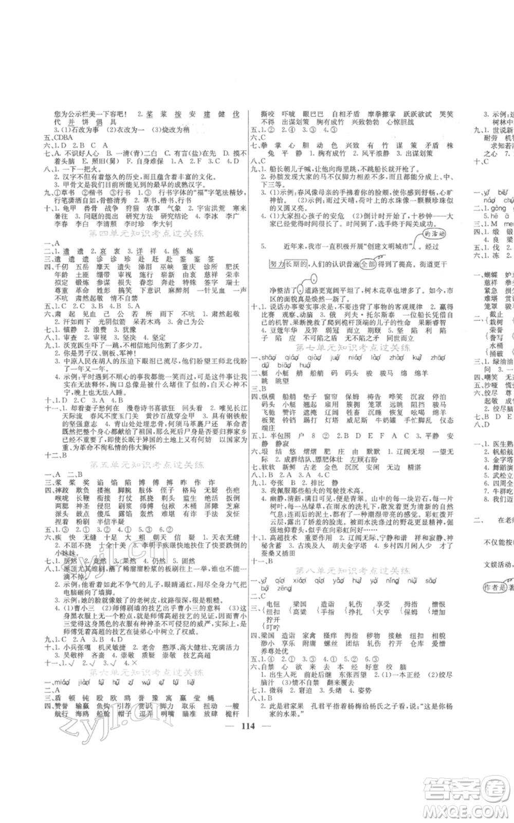 四川大學(xué)出版社2022課堂點(diǎn)睛五年級(jí)語文下冊(cè)人教版參考答案