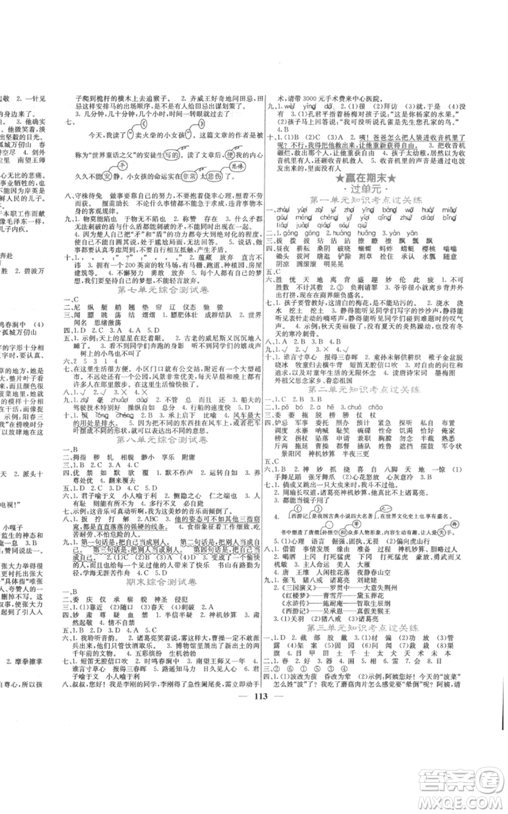 四川大學(xué)出版社2022課堂點(diǎn)睛五年級(jí)語文下冊(cè)人教版參考答案