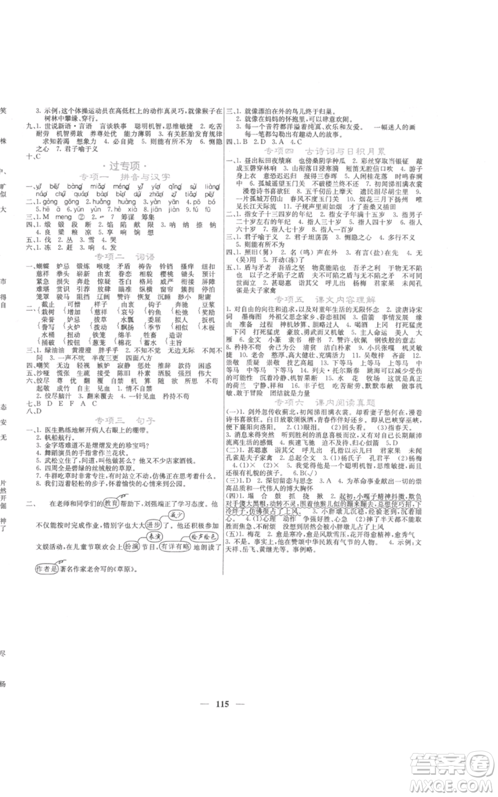 四川大學(xué)出版社2022課堂點(diǎn)睛五年級(jí)語文下冊(cè)人教版參考答案