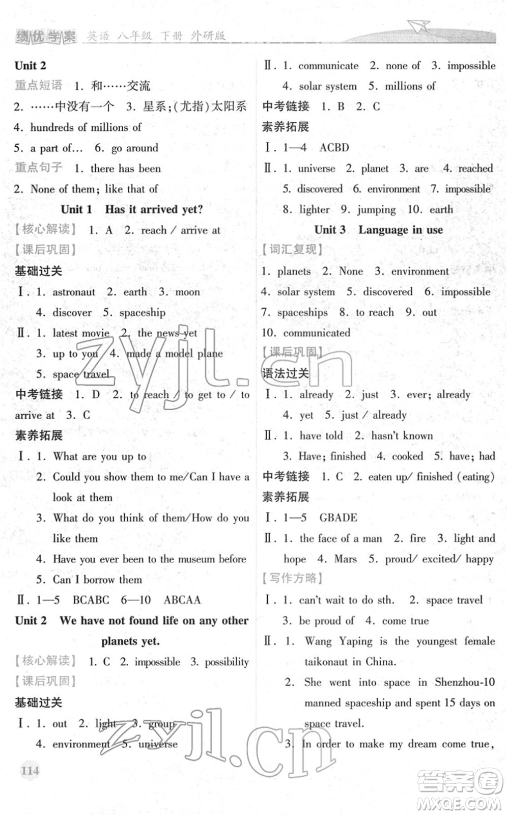 陜西師范大學(xué)出版總社2022績優(yōu)學(xué)案八年級英語下冊外研版答案