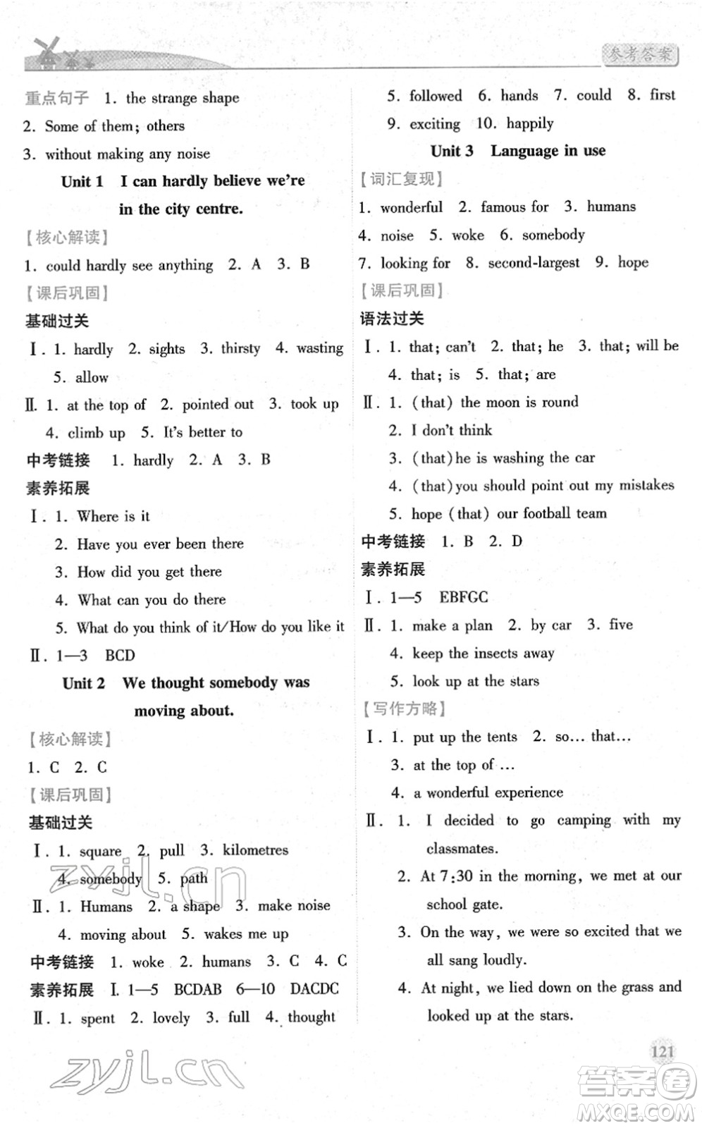 陜西師范大學(xué)出版總社2022績優(yōu)學(xué)案八年級英語下冊外研版答案