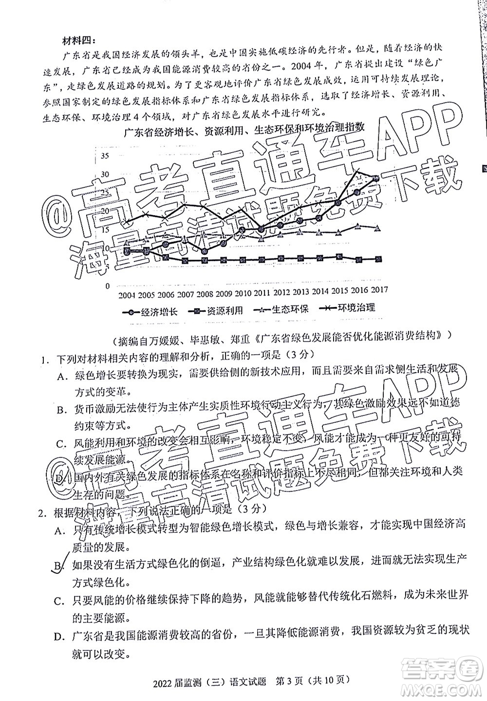 泉州市2022屆普通高中畢業(yè)班質(zhì)量監(jiān)測三高三語文試題及答案