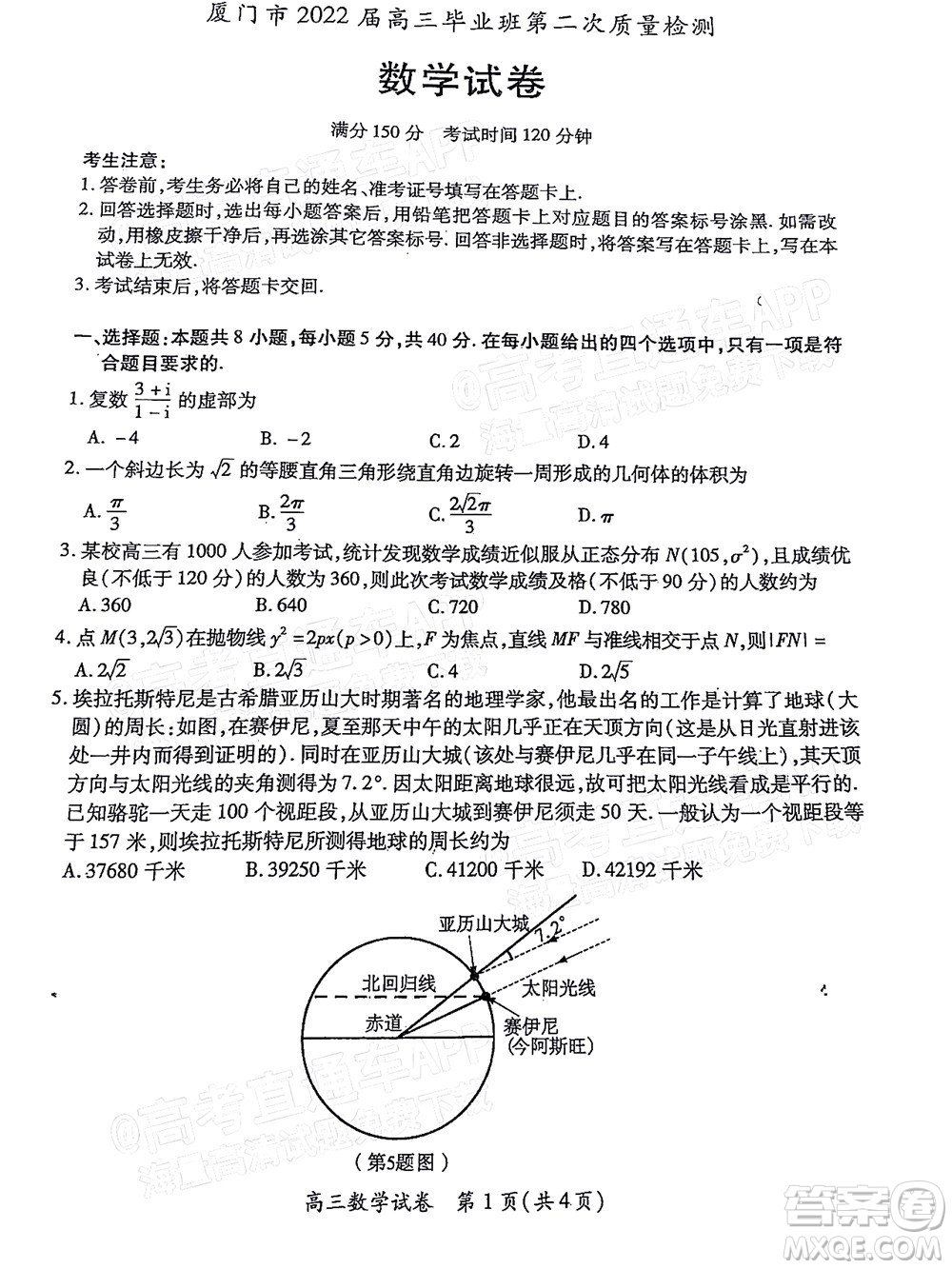 廈門市2022屆高三畢業(yè)班第二次質(zhì)量檢測(cè)數(shù)學(xué)試卷及答案