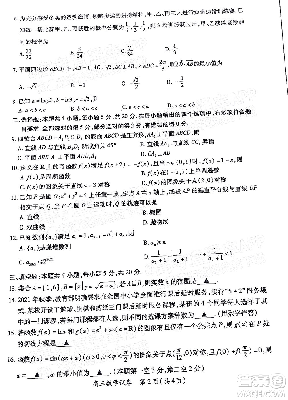 廈門市2022屆高三畢業(yè)班第二次質(zhì)量檢測(cè)數(shù)學(xué)試卷及答案