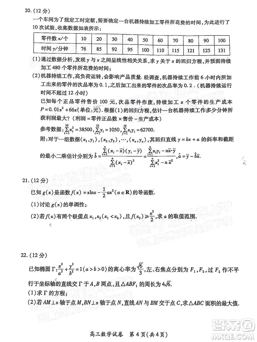 廈門市2022屆高三畢業(yè)班第二次質(zhì)量檢測(cè)數(shù)學(xué)試卷及答案