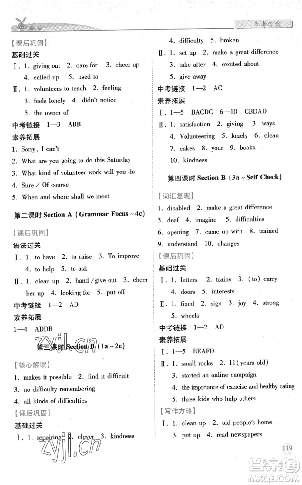 人民教育出版社2022績(jī)優(yōu)學(xué)案八年級(jí)英語(yǔ)下冊(cè)人教版答案