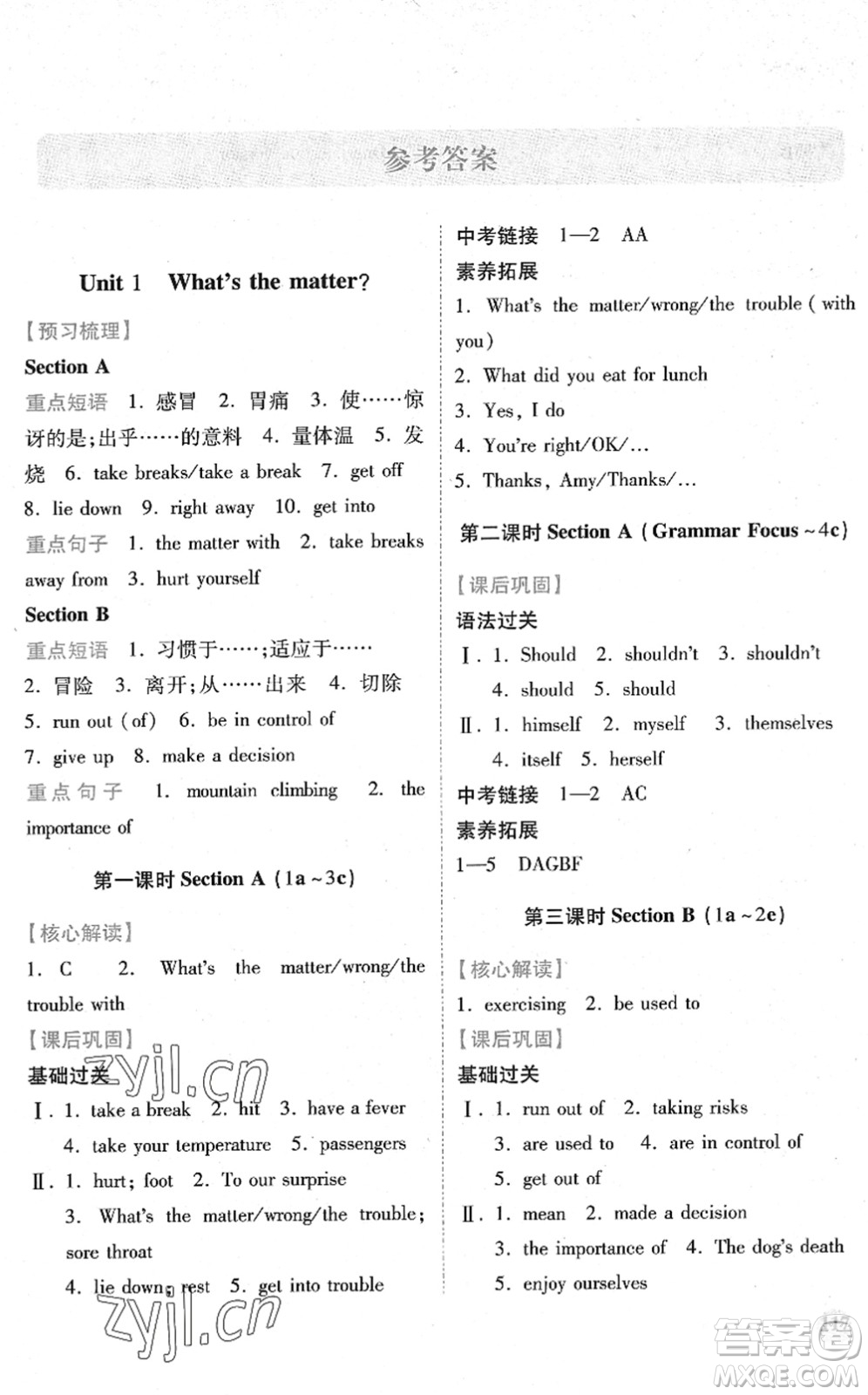 人民教育出版社2022績(jī)優(yōu)學(xué)案八年級(jí)英語(yǔ)下冊(cè)人教版答案