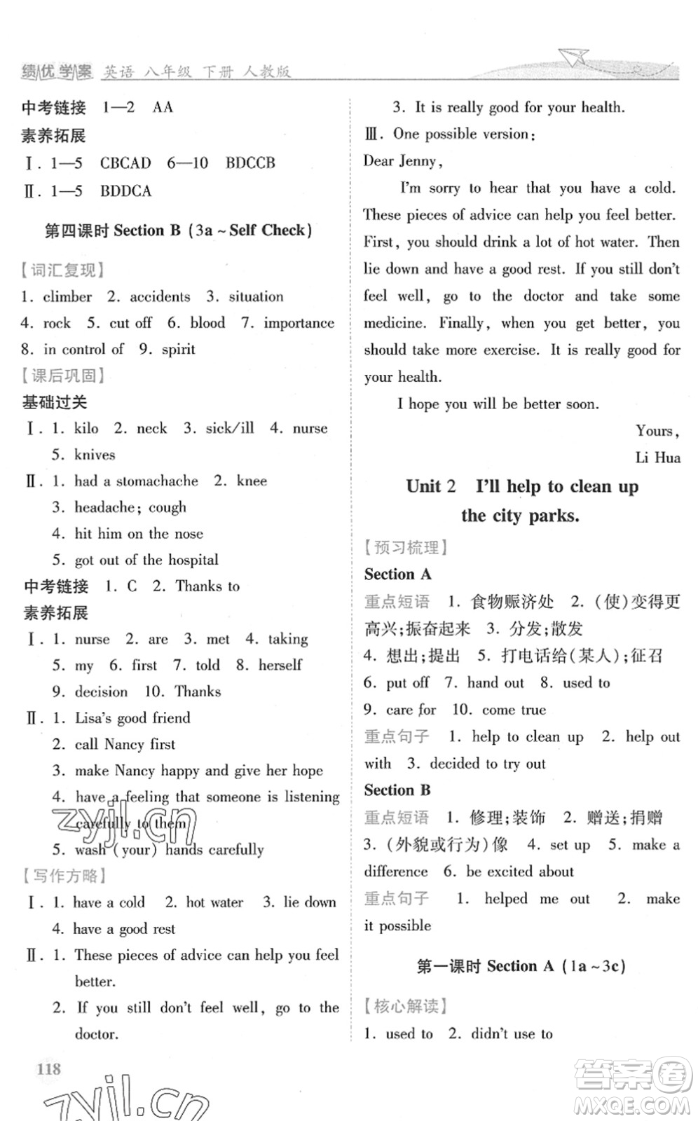 人民教育出版社2022績(jī)優(yōu)學(xué)案八年級(jí)英語(yǔ)下冊(cè)人教版答案