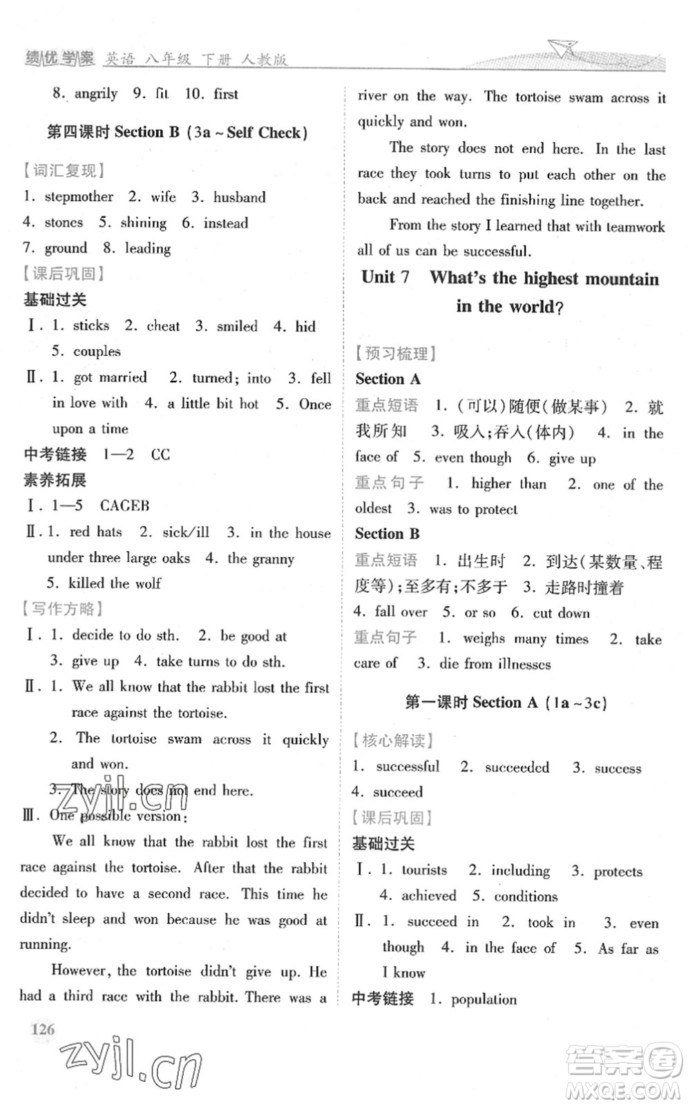 人民教育出版社2022績(jī)優(yōu)學(xué)案八年級(jí)英語(yǔ)下冊(cè)人教版答案