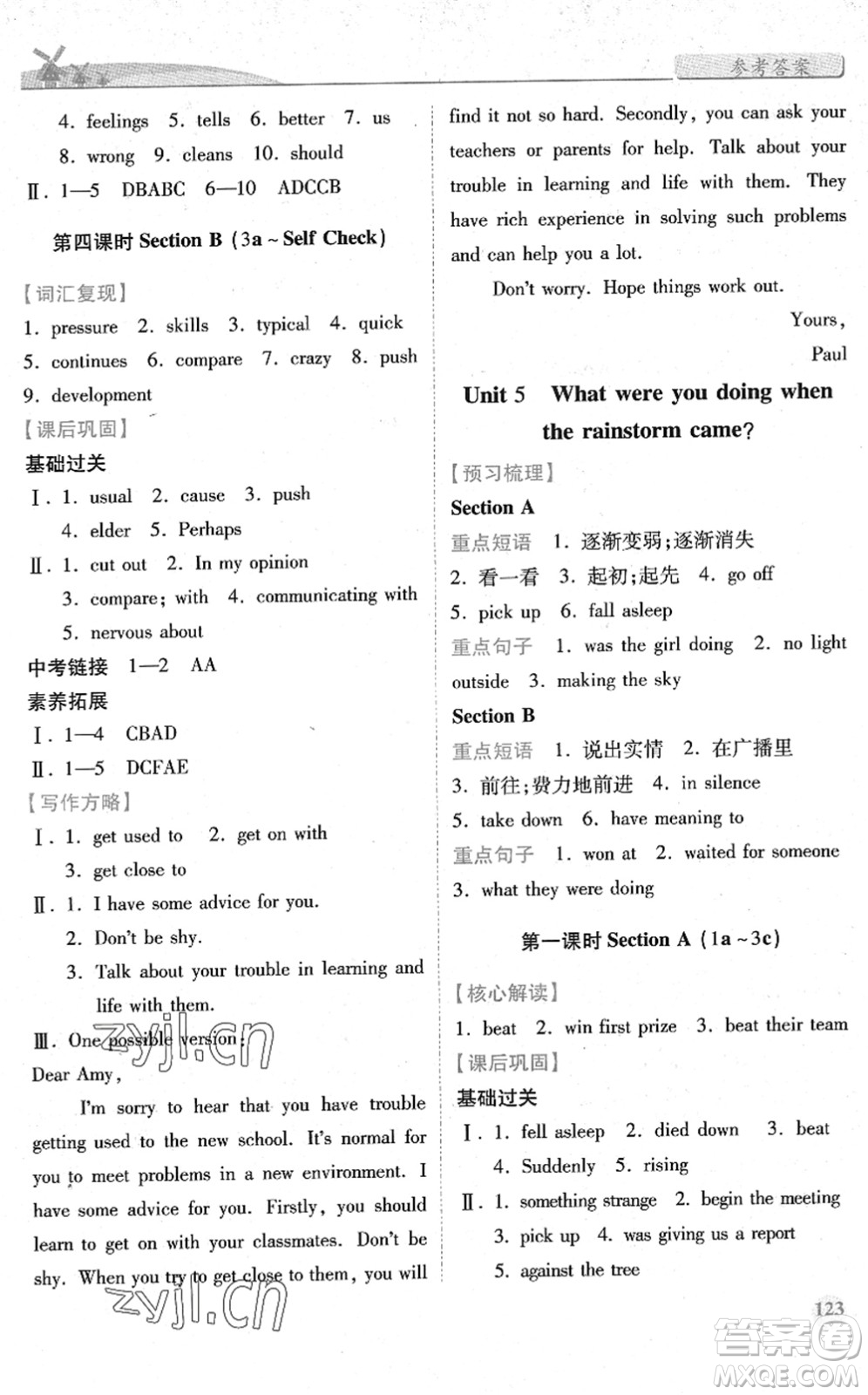 人民教育出版社2022績(jī)優(yōu)學(xué)案八年級(jí)英語(yǔ)下冊(cè)人教版答案