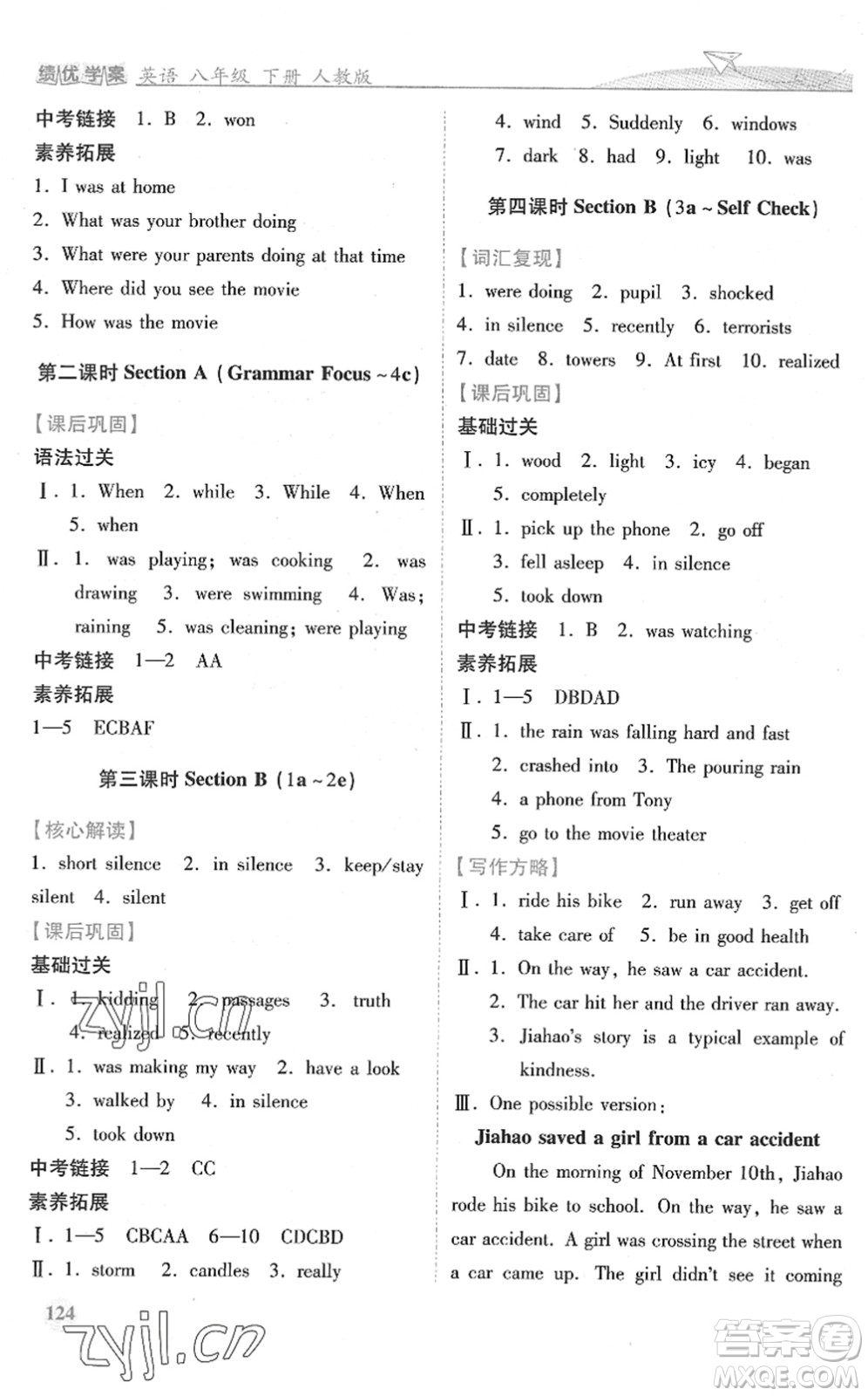 人民教育出版社2022績(jī)優(yōu)學(xué)案八年級(jí)英語(yǔ)下冊(cè)人教版答案