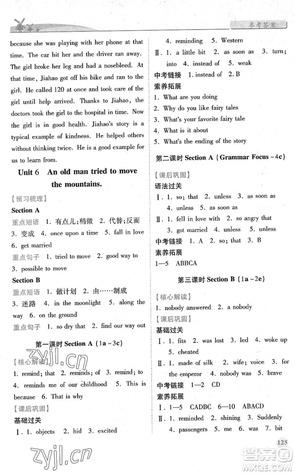 人民教育出版社2022績(jī)優(yōu)學(xué)案八年級(jí)英語(yǔ)下冊(cè)人教版答案