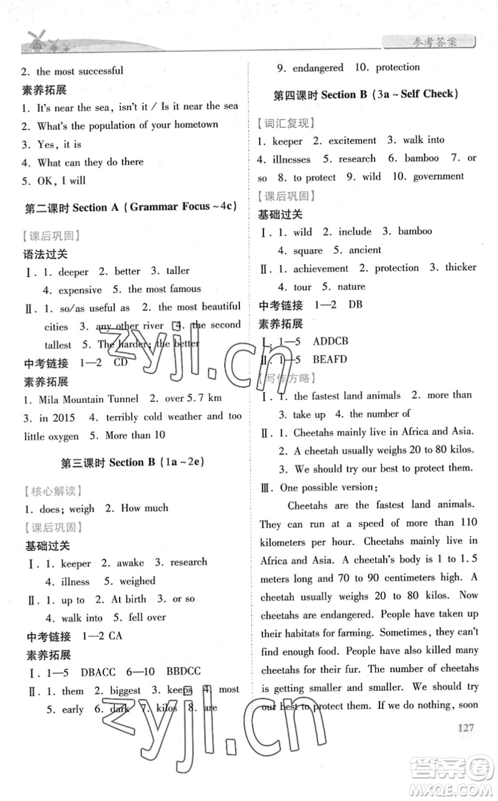 人民教育出版社2022績(jī)優(yōu)學(xué)案八年級(jí)英語(yǔ)下冊(cè)人教版答案