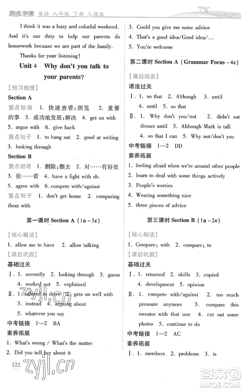 人民教育出版社2022績(jī)優(yōu)學(xué)案八年級(jí)英語(yǔ)下冊(cè)人教版答案