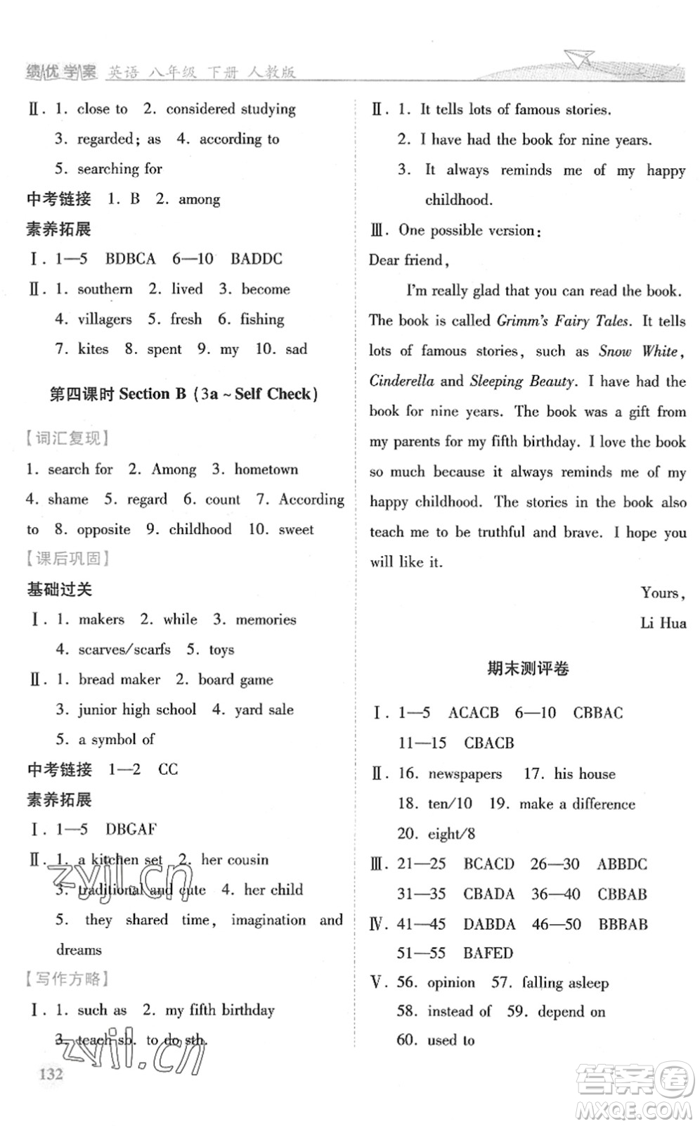 人民教育出版社2022績(jī)優(yōu)學(xué)案八年級(jí)英語(yǔ)下冊(cè)人教版答案