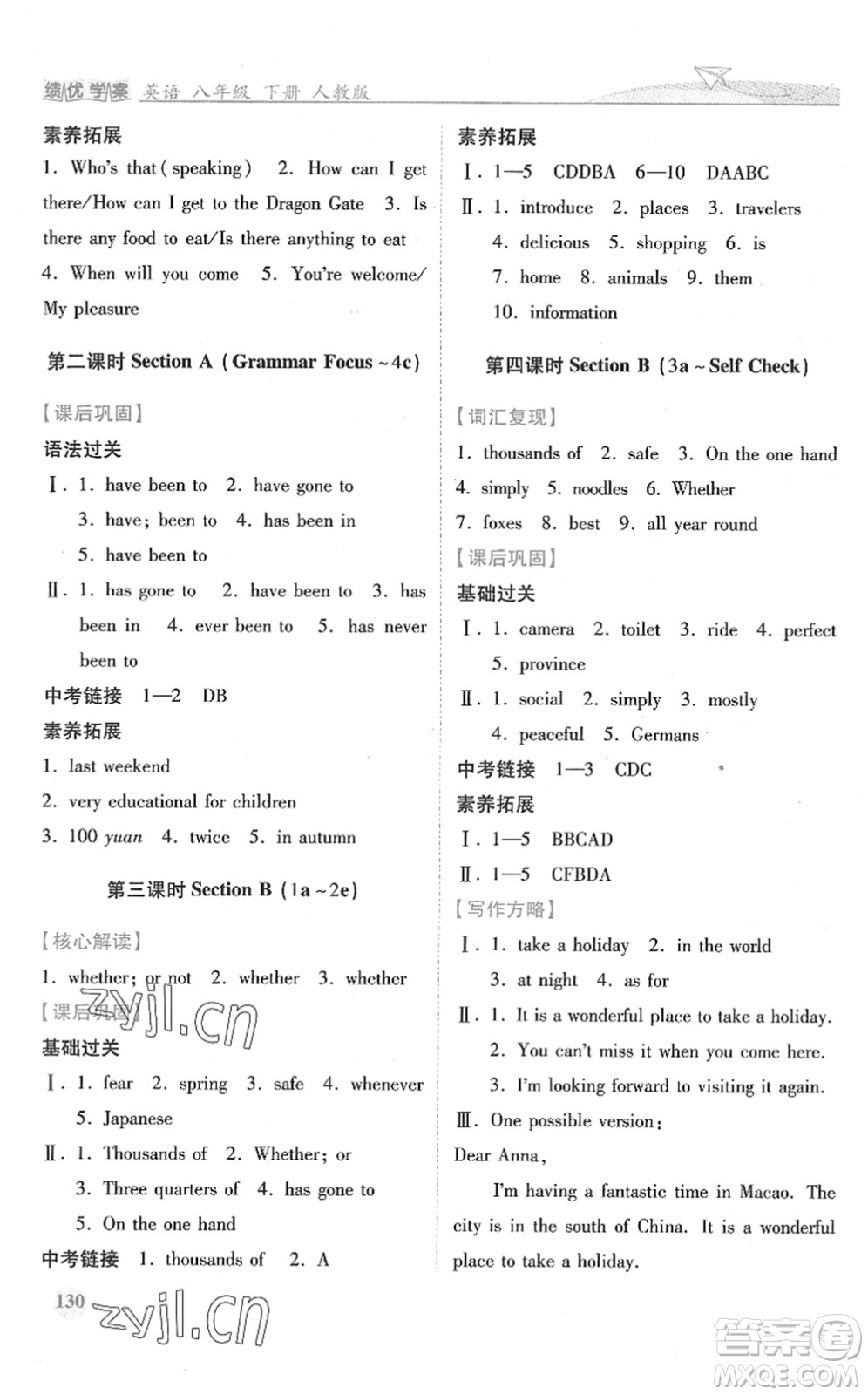 人民教育出版社2022績(jī)優(yōu)學(xué)案八年級(jí)英語(yǔ)下冊(cè)人教版答案