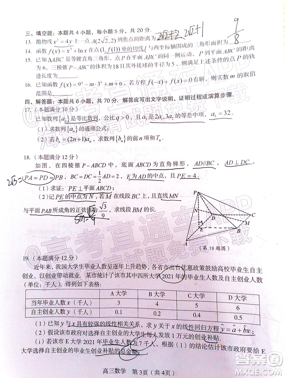 龍巖市2022年高中畢業(yè)班第一次教學(xué)質(zhì)量檢測(cè)數(shù)學(xué)試題及答案