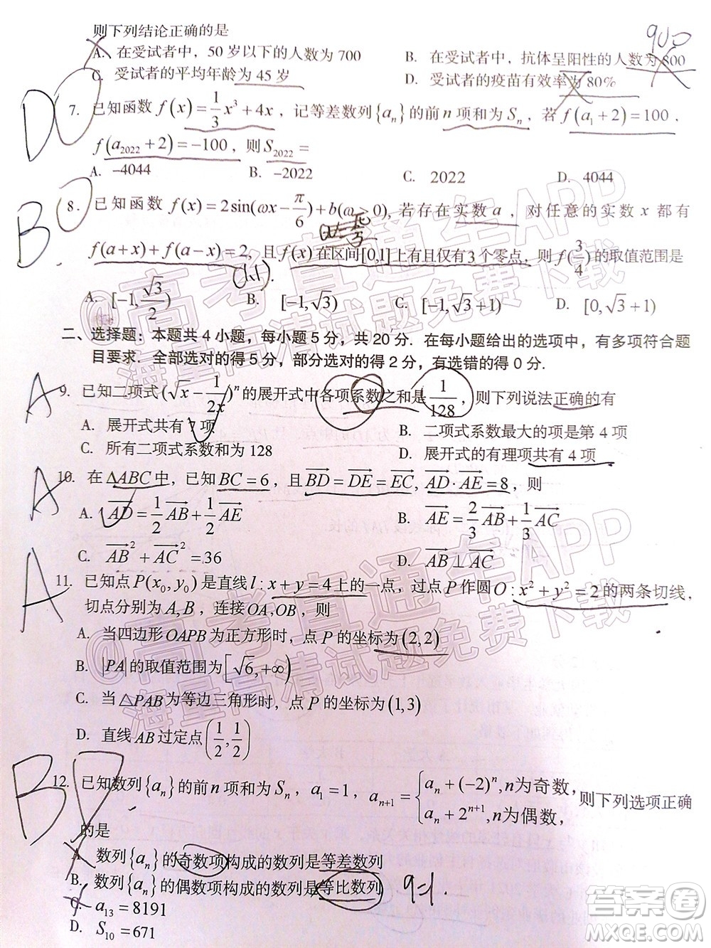 龍巖市2022年高中畢業(yè)班第一次教學(xué)質(zhì)量檢測(cè)數(shù)學(xué)試題及答案