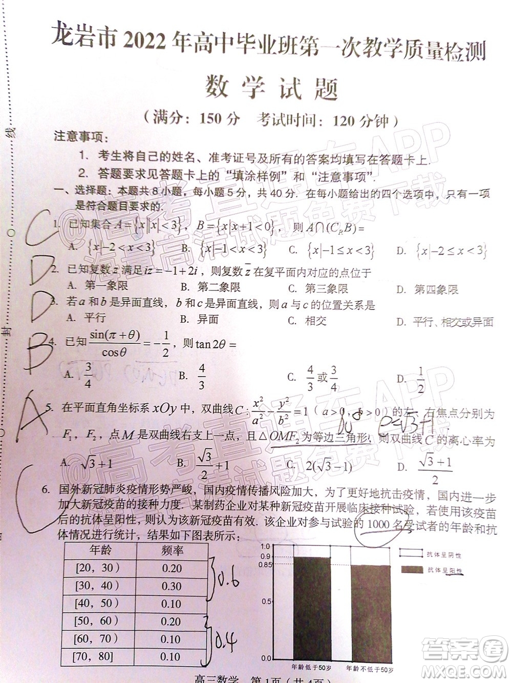 龍巖市2022年高中畢業(yè)班第一次教學(xué)質(zhì)量檢測(cè)數(shù)學(xué)試題及答案