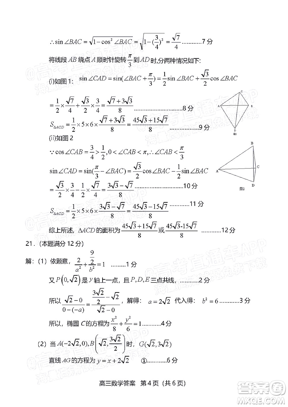 龍巖市2022年高中畢業(yè)班第一次教學(xué)質(zhì)量檢測(cè)數(shù)學(xué)試題及答案