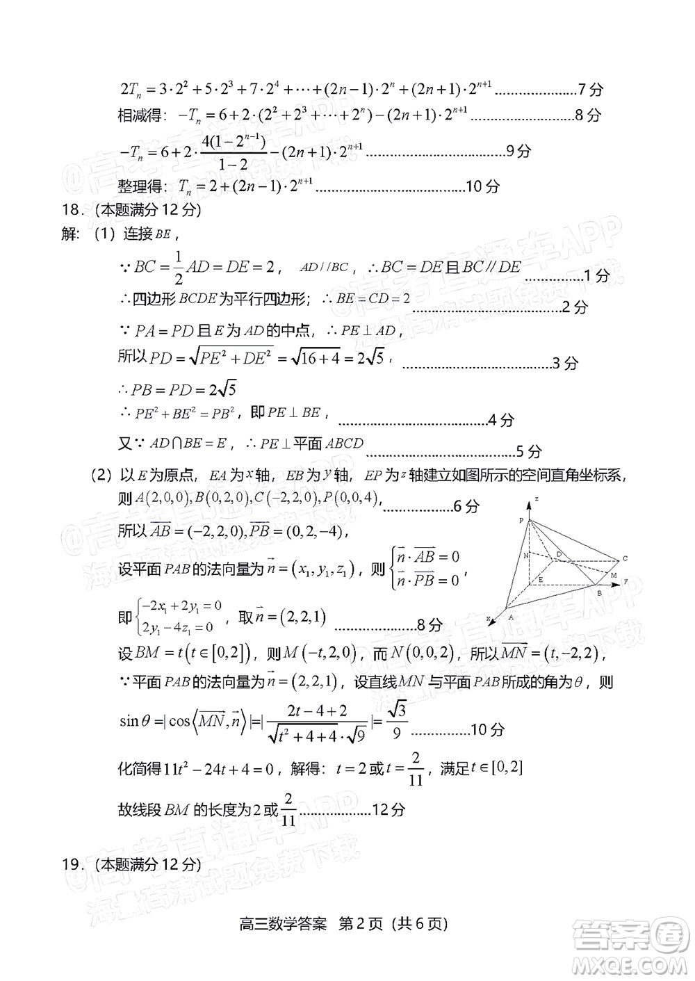 龍巖市2022年高中畢業(yè)班第一次教學(xué)質(zhì)量檢測(cè)數(shù)學(xué)試題及答案