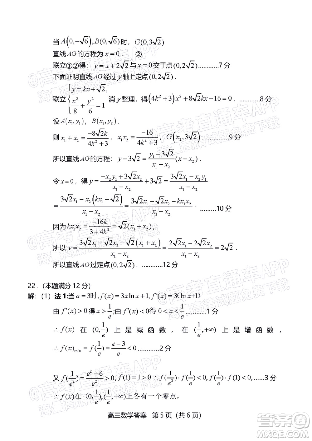 龍巖市2022年高中畢業(yè)班第一次教學(xué)質(zhì)量檢測(cè)數(shù)學(xué)試題及答案