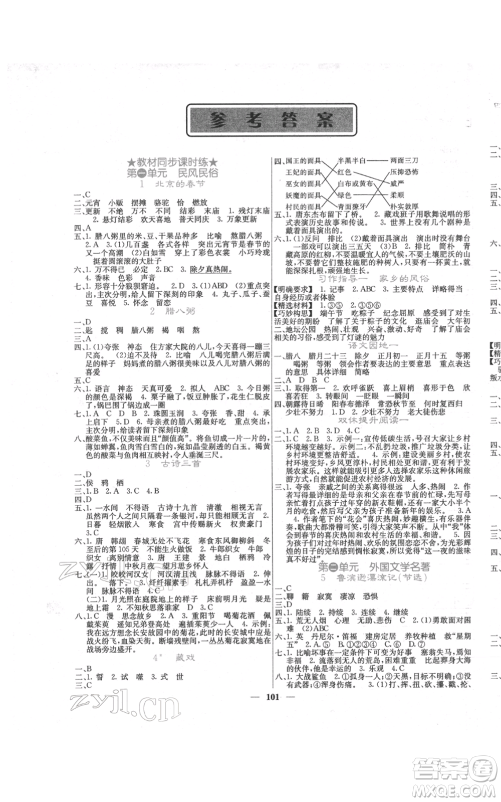 四川大學出版社2022課堂點睛六年級語文下冊人教版參考答案