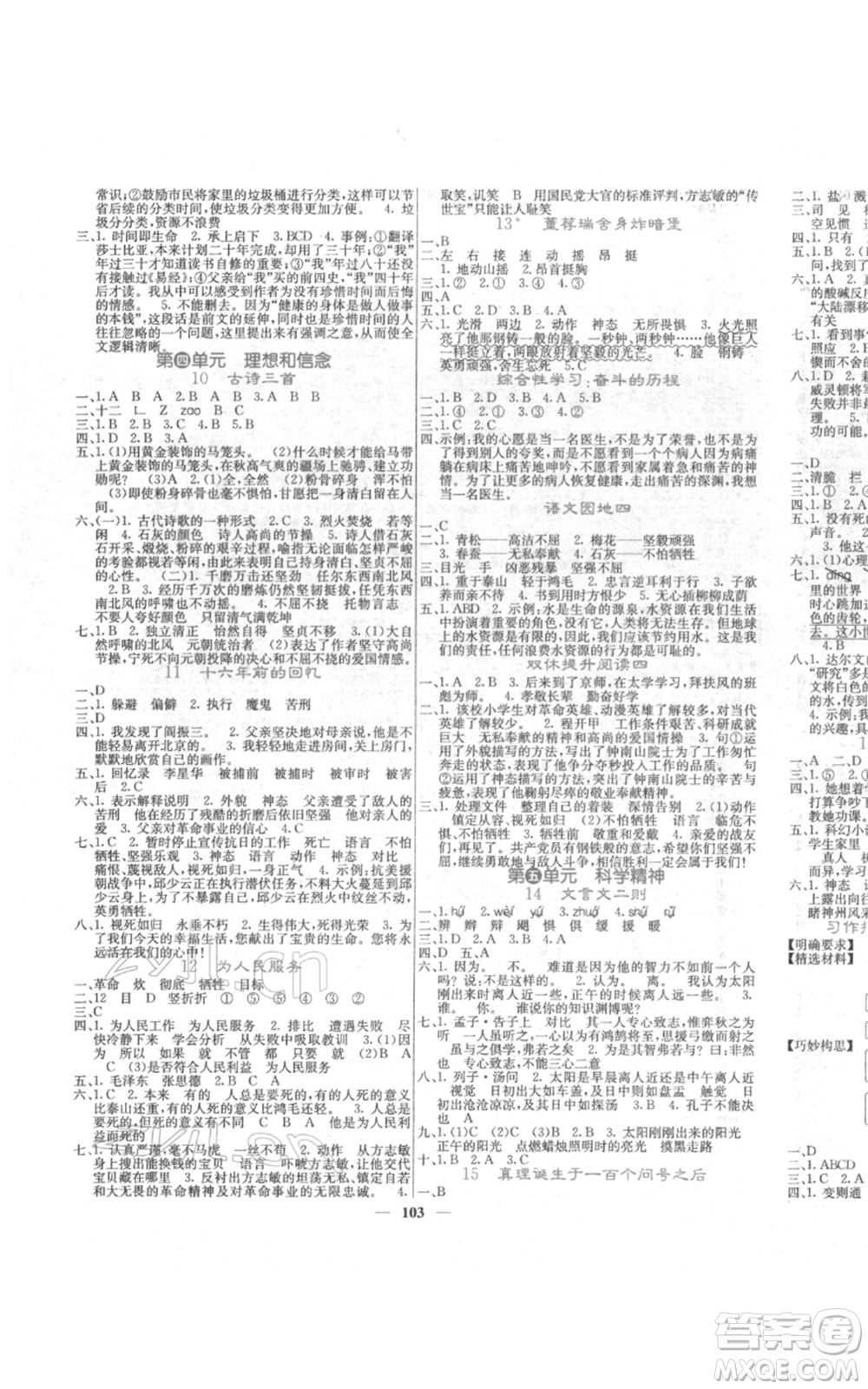 四川大學出版社2022課堂點睛六年級語文下冊人教版參考答案