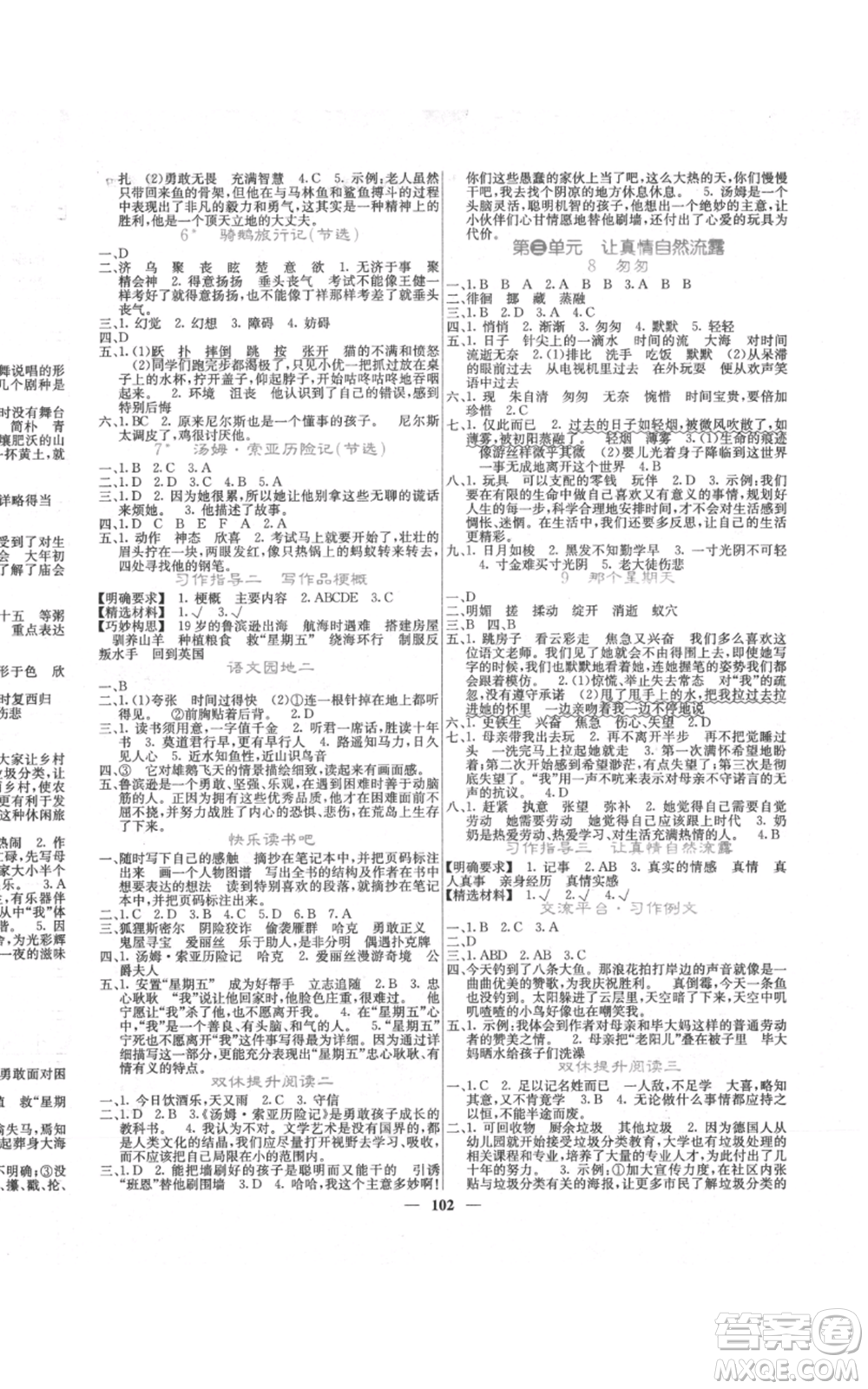 四川大學出版社2022課堂點睛六年級語文下冊人教版參考答案