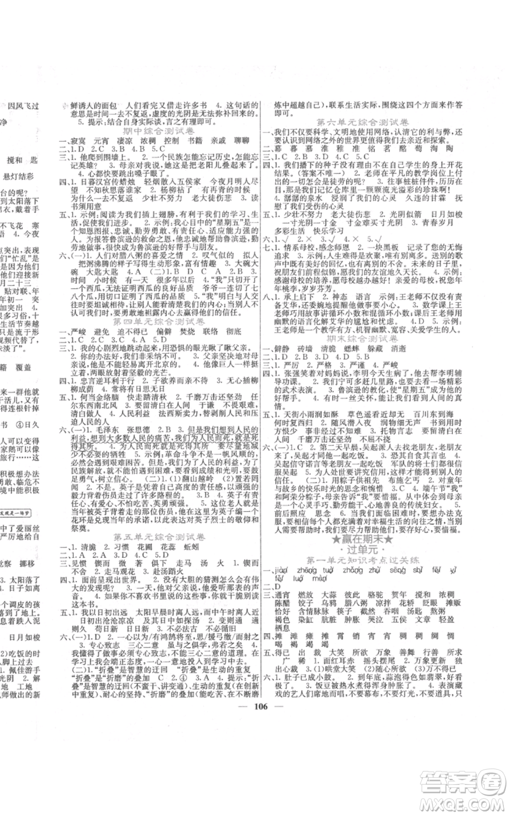 四川大學出版社2022課堂點睛六年級語文下冊人教版參考答案