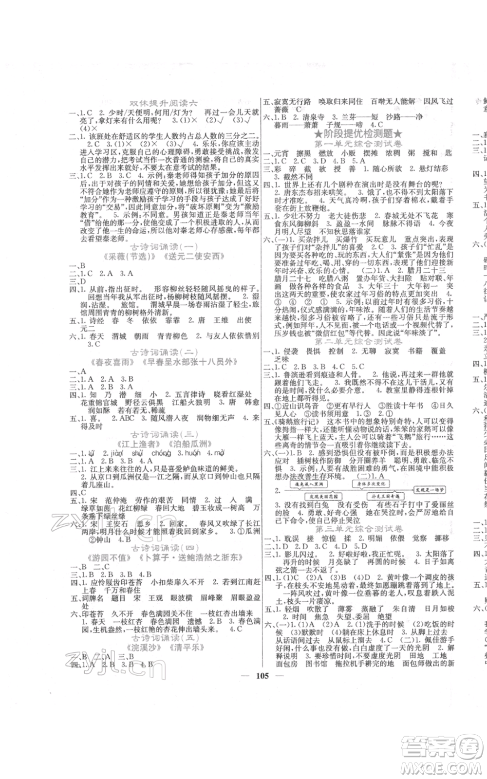 四川大學出版社2022課堂點睛六年級語文下冊人教版參考答案