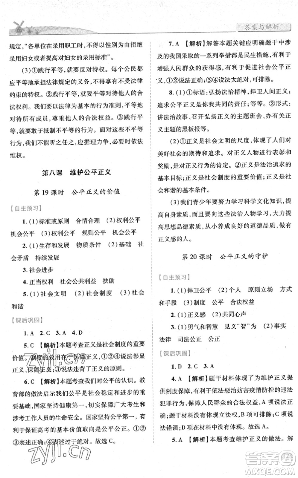 人民教育出版社2022績(jī)優(yōu)學(xué)案八年級(jí)道德與法治下冊(cè)人教版答案