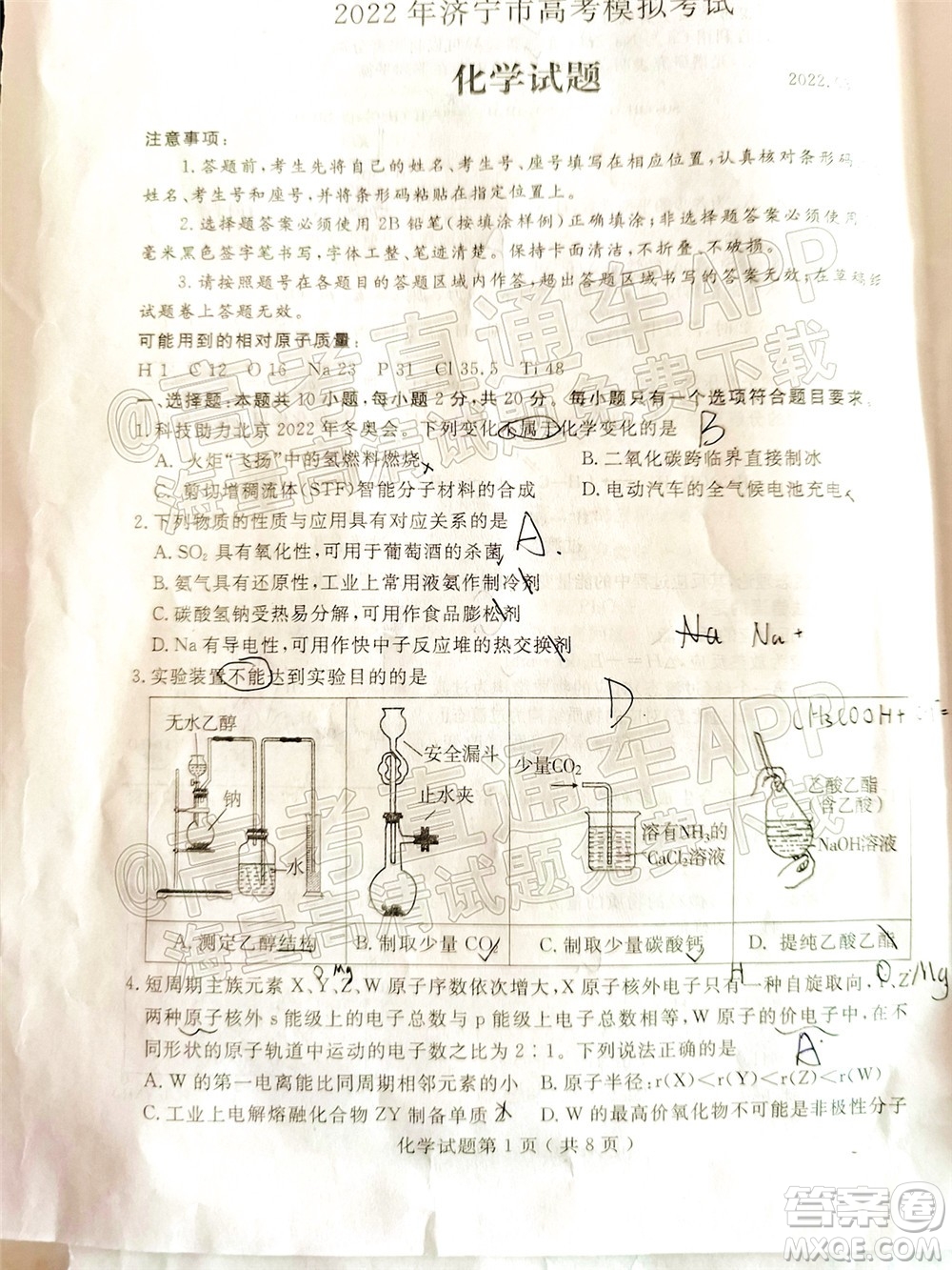 2022年3月濟(jì)寧市高考模擬考試化學(xué)試題及答案