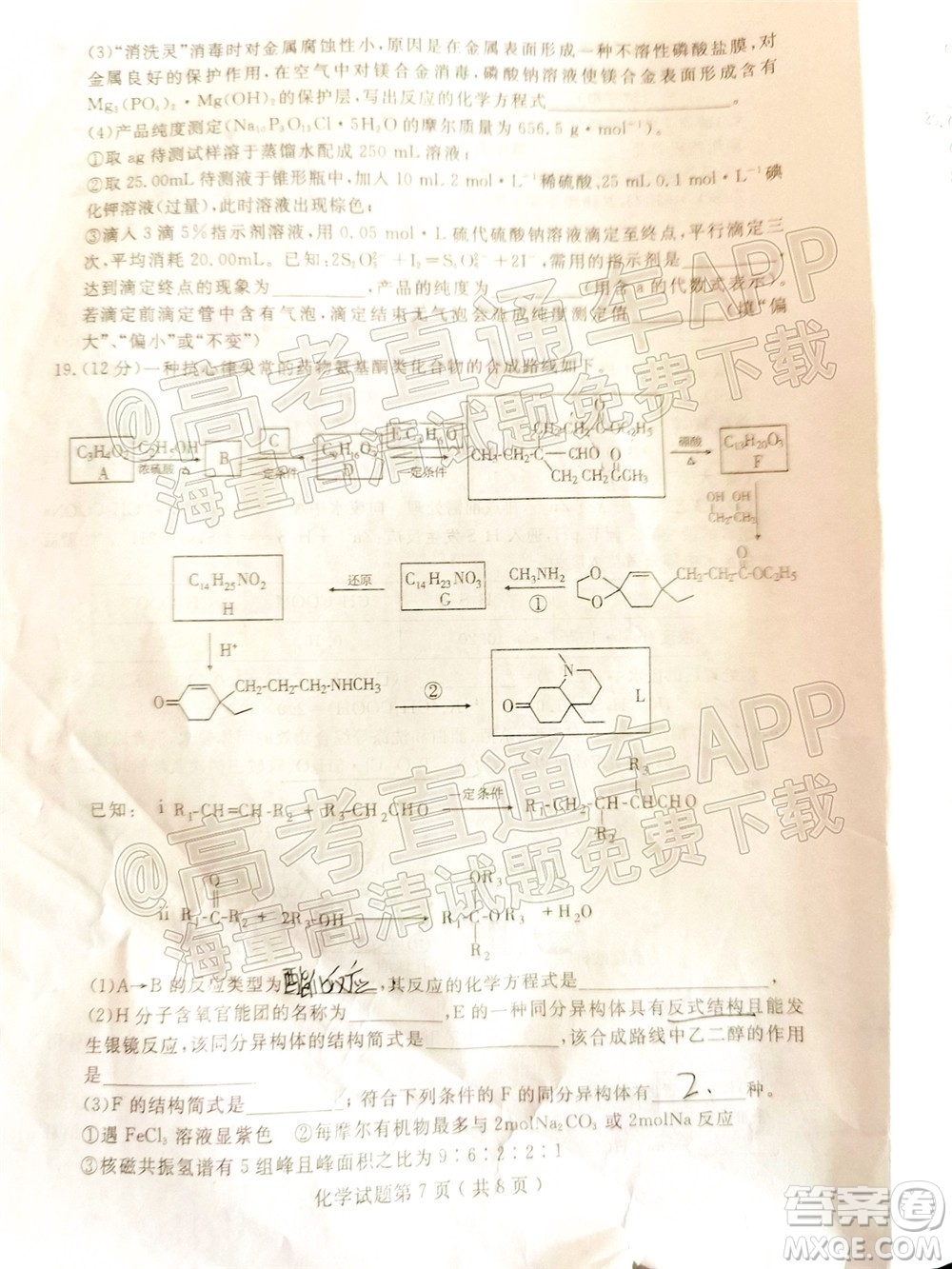 2022年3月濟(jì)寧市高考模擬考試化學(xué)試題及答案