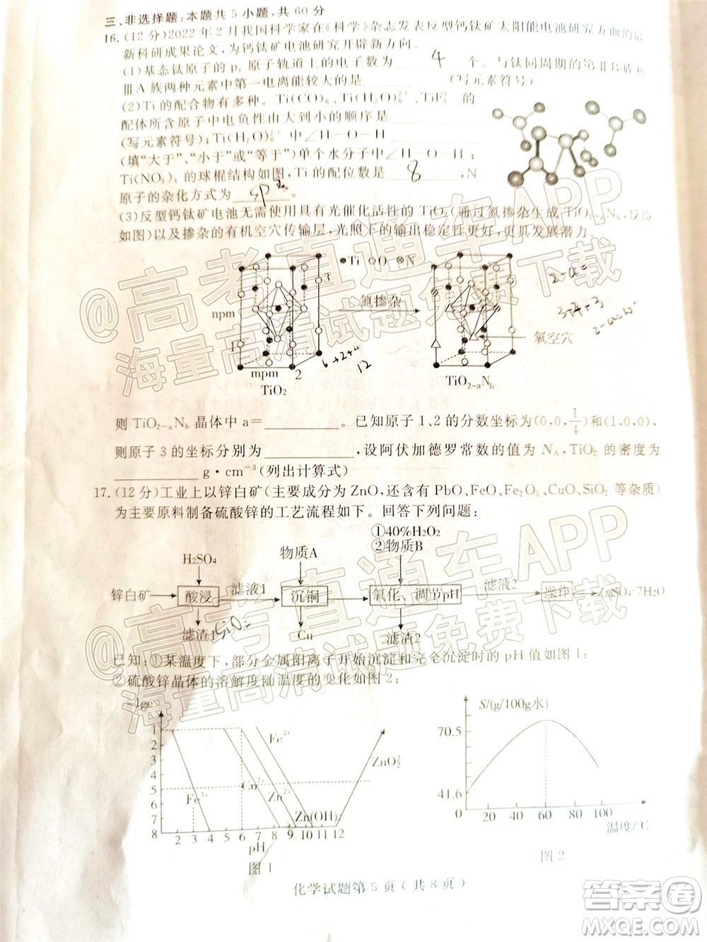 2022年3月濟(jì)寧市高考模擬考試化學(xué)試題及答案