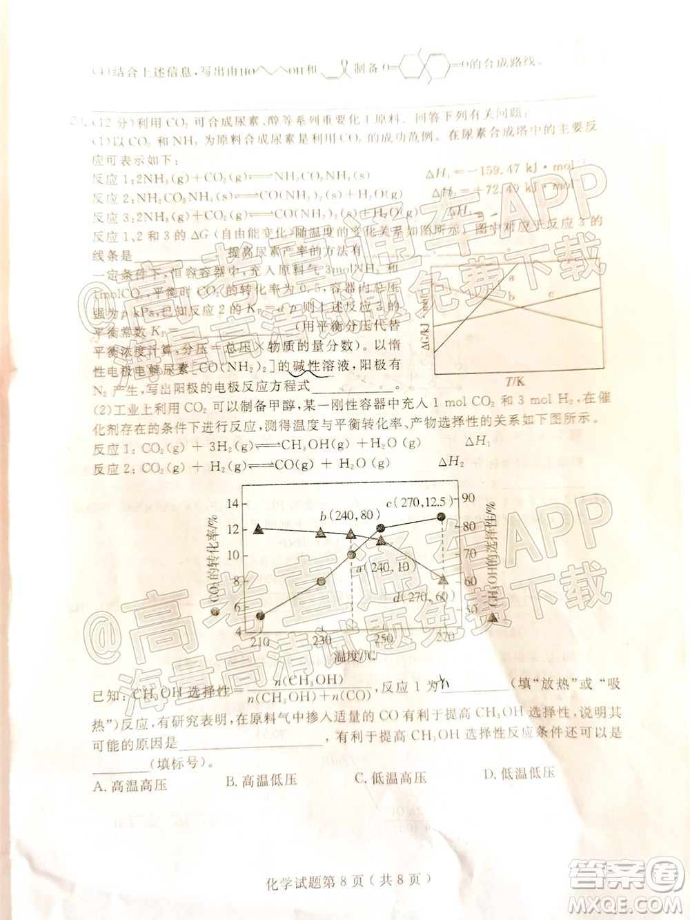 2022年3月濟(jì)寧市高考模擬考試化學(xué)試題及答案