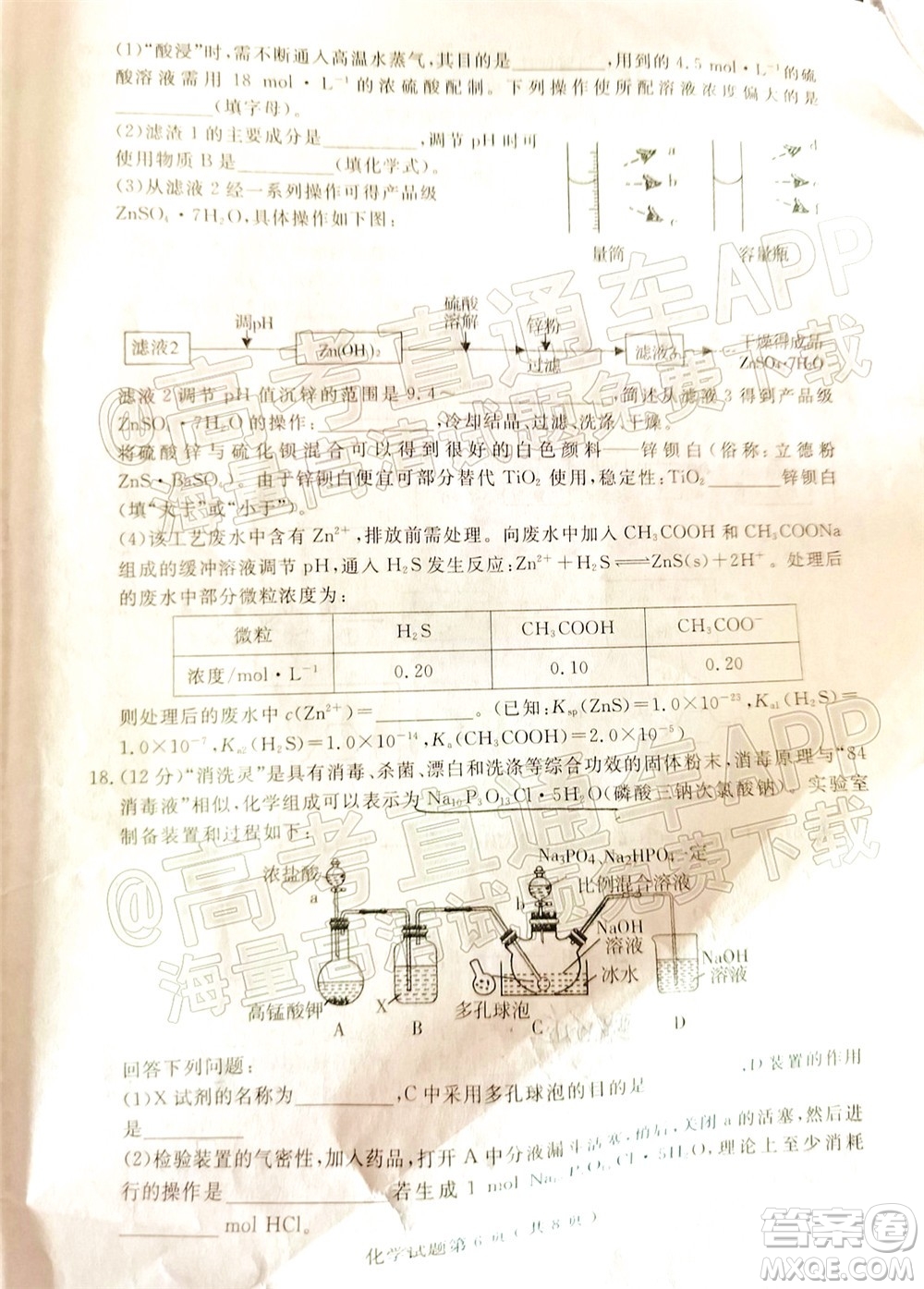 2022年3月濟(jì)寧市高考模擬考試化學(xué)試題及答案