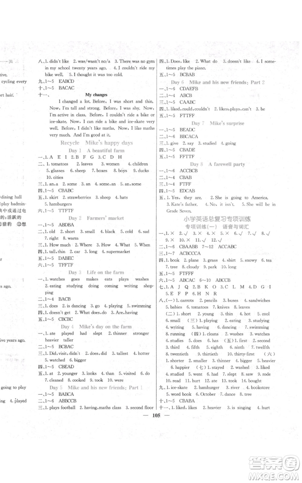 沈陽出版社2022課堂點(diǎn)睛六年級英語下冊人教版參考答案