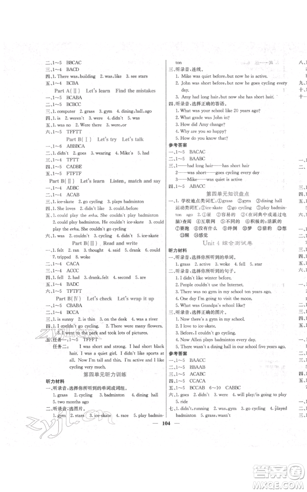 沈陽出版社2022課堂點(diǎn)睛六年級英語下冊人教版參考答案