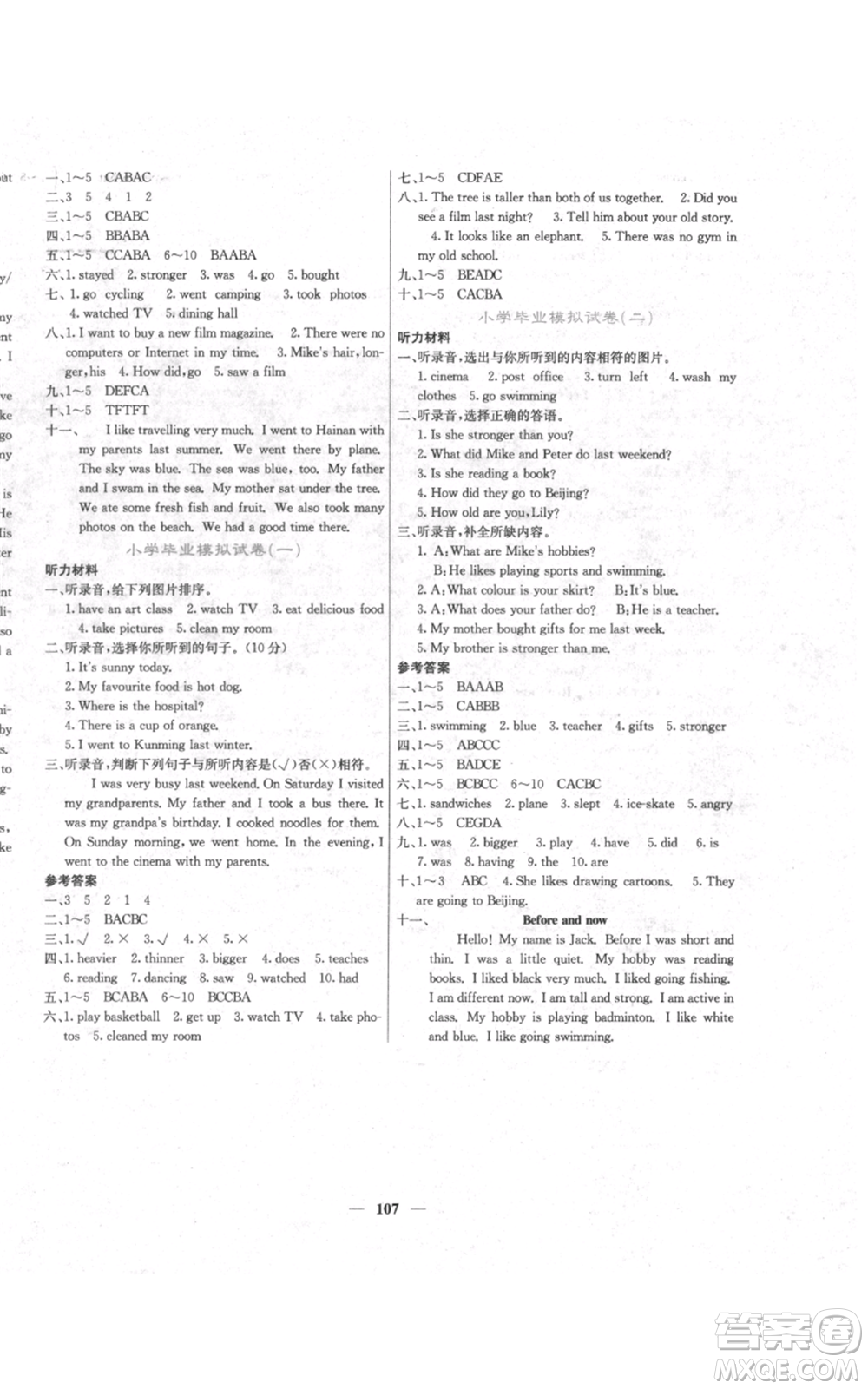 沈陽出版社2022課堂點(diǎn)睛六年級英語下冊人教版參考答案