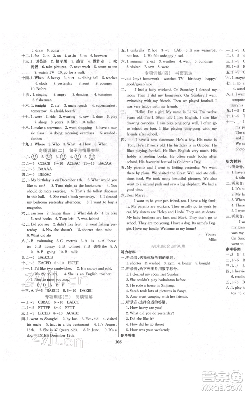 沈陽出版社2022課堂點(diǎn)睛六年級英語下冊人教版參考答案