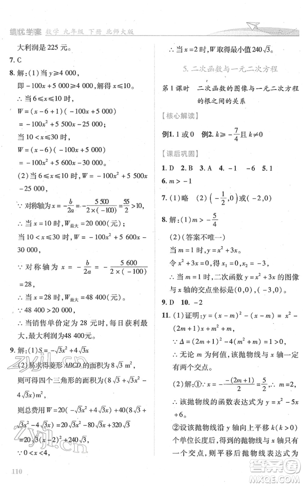 陜西師范大學(xué)出版總社2022績優(yōu)學(xué)案九年級數(shù)學(xué)下冊北師大版答案