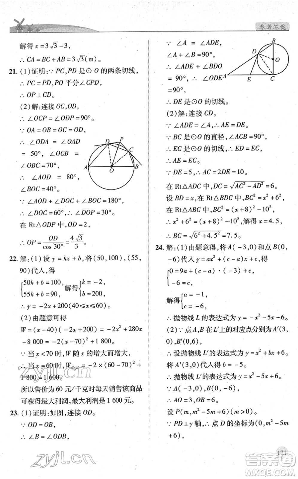 陜西師范大學(xué)出版總社2022績優(yōu)學(xué)案九年級數(shù)學(xué)下冊北師大版答案