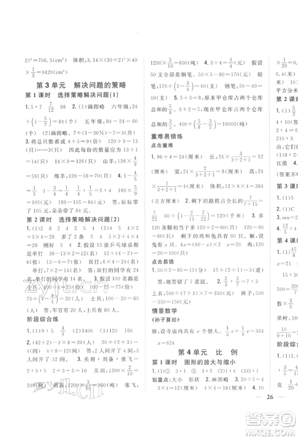 吉林人民出版社2022全科王同步課時(shí)練習(xí)六年級數(shù)學(xué)下冊江蘇版參考答案