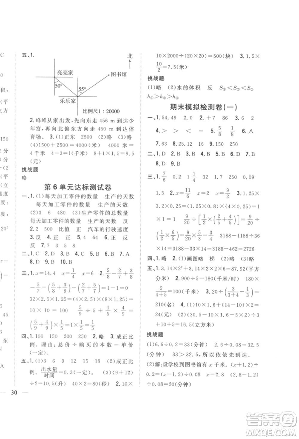 吉林人民出版社2022全科王同步課時(shí)練習(xí)六年級數(shù)學(xué)下冊江蘇版參考答案