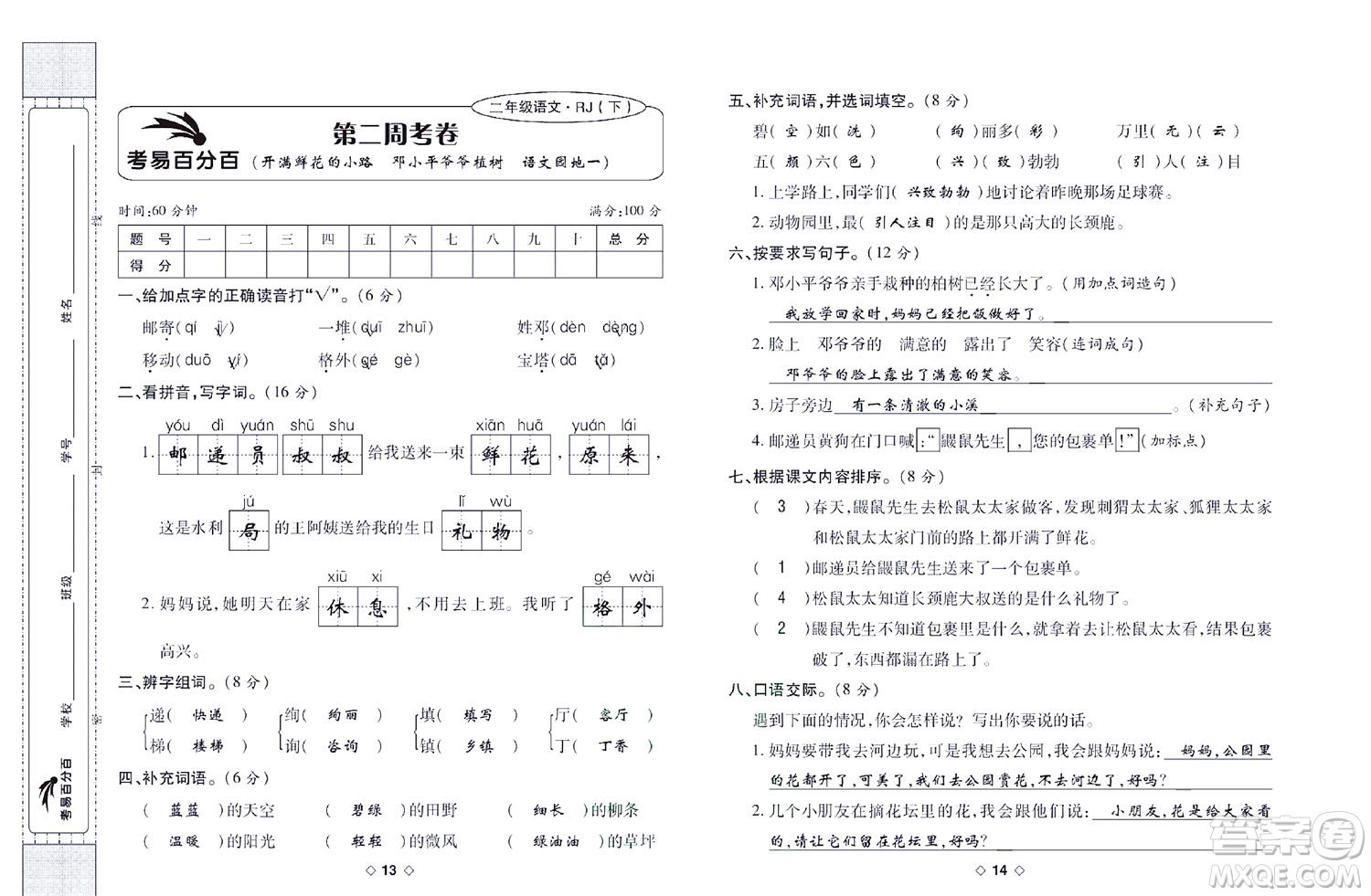 世界圖書出版公司2022考易百分百周末提優(yōu)訓(xùn)練語文2年級下部編版答案