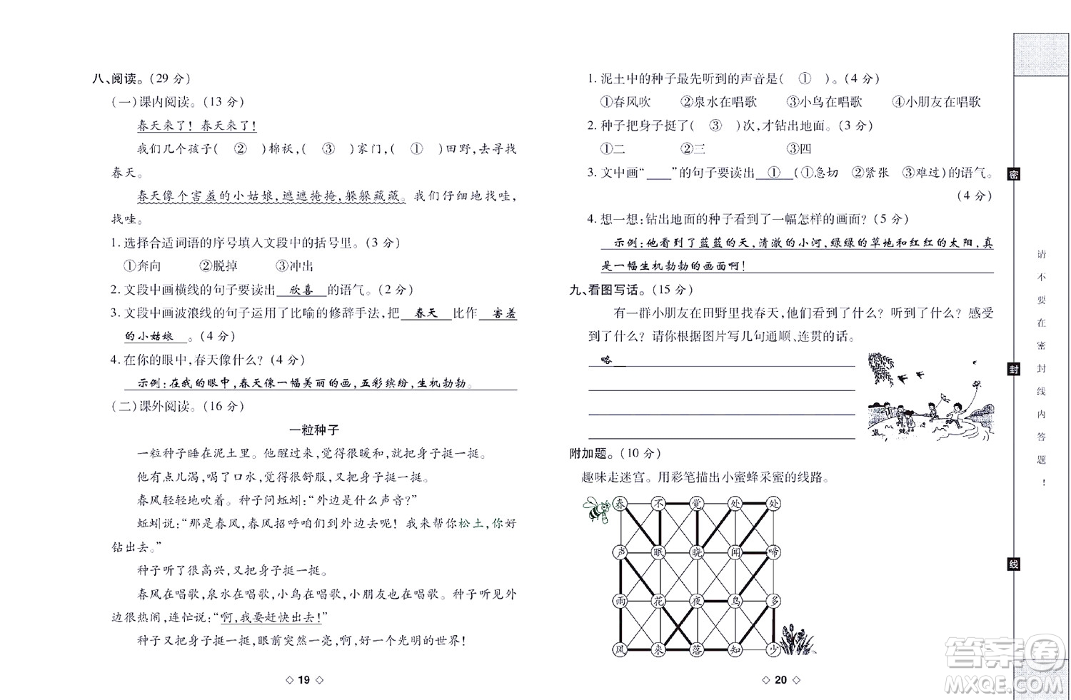 世界圖書出版公司2022考易百分百周末提優(yōu)訓(xùn)練語文2年級下部編版答案