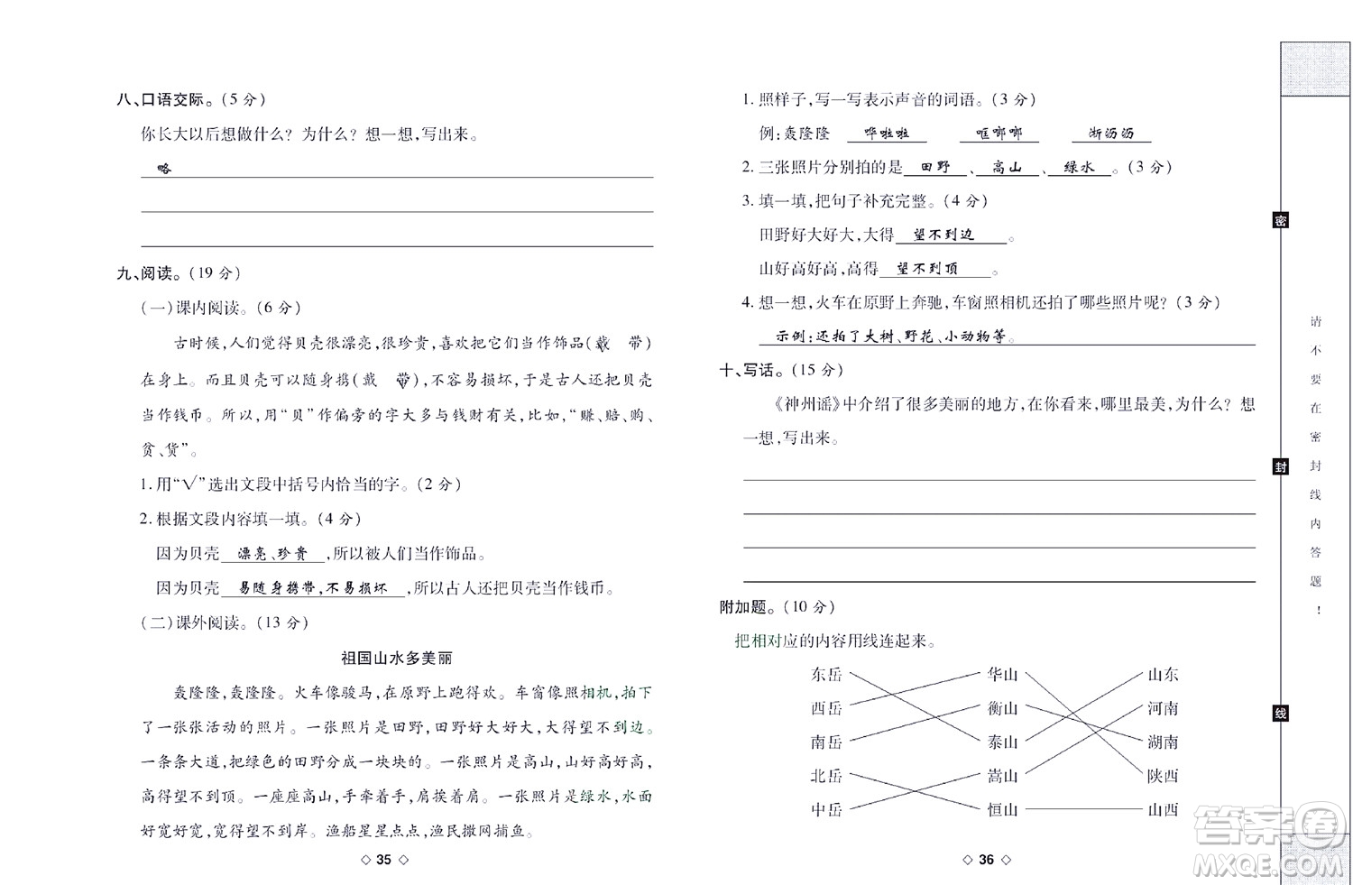 世界圖書出版公司2022考易百分百周末提優(yōu)訓(xùn)練語文2年級下部編版答案